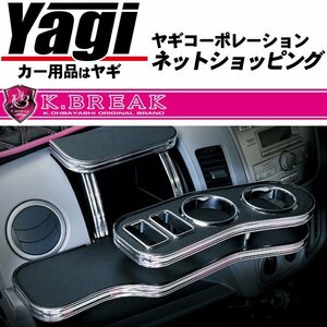 K-BREAK（ケイブレイク）　フロントテーブル・L型/通常色　レジアスエースバン(LH162V/172V/178V/188K・RZH102V/112V/183K・TRH102V/112V)