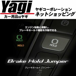 新品◆BLITZ（ブリッツ）　ブレーキホールドジャンパー　レクサス NX300h（AYZ10・AYZ15）　14.07～　2AR-FXE　（Brake Hold Jumper）