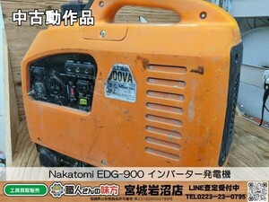 【11-0520-MM-2-1】ナカトミ NAKATOMI EDG-900 インバーター発電機【中古動作品】