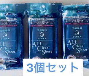 資生堂 洗顔専科 クレンジングシート 44枚入り 3個セット