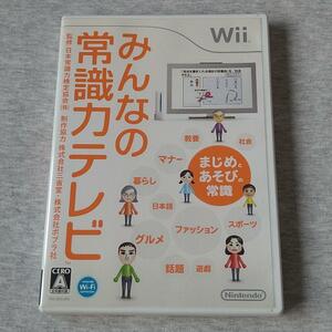 ★wii(ウィー)みんなの常識力テレビ★