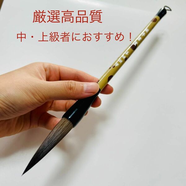 超美品　大筆　穂丈5.5cm　書道習字筆　狼毫　イタチ毛　中国筆