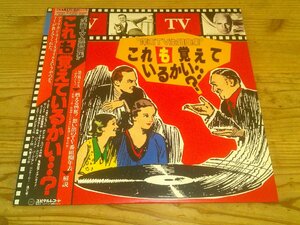 ●即決！LP：洋画TV主題曲集 これも覚えているかい…？ ：帯付：サンセット77：刑事コロンボ：スパイ大作戦：他