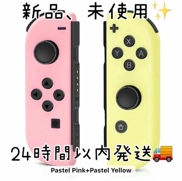 Switch コントローラー　パステル　ピンク×イエロー　Joy-Con ジョイコン