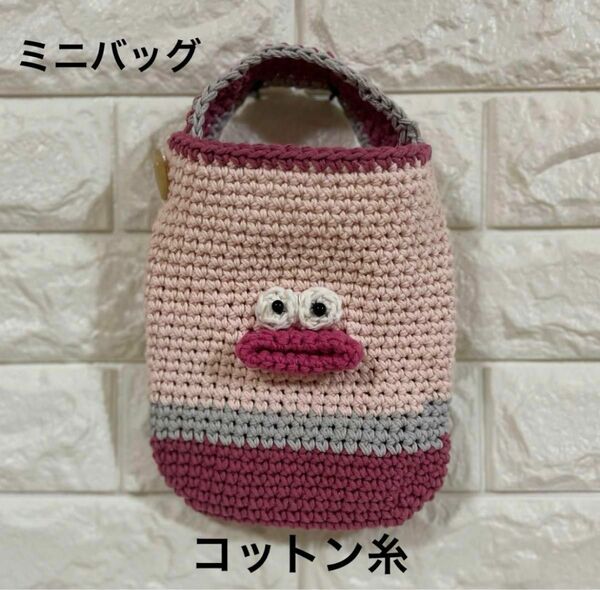 コットン糸　ミニバッグ　ハンドメイド トートバッグ