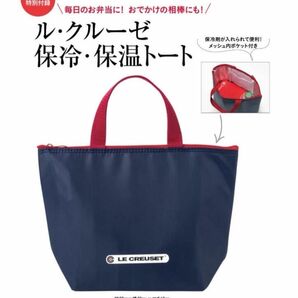 LEE リー 付録　Le Creuset ル・クルーゼ 保冷・保温トートバッグ