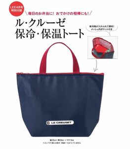 LEE リー 付録　Le Creuset ル・クルーゼ 保冷・保温トートバッグ