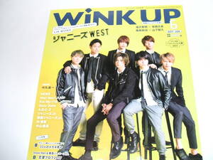 新品☆WINKUP(ウインクアップ) 2017年6月号☆ジャニーズWEST/ Hey! Say! JUMP /平野紫耀/永瀬廉/神宮寺勇太/岩橋玄樹☆