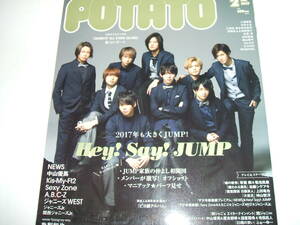 新品☆POTATO(ポテト) 2017年2月号★Hey! Say! JUMP/Mr.KING/Love-tune