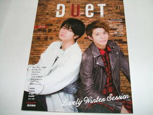 新品☆duet(デュエット) 2019年1月号★中島健人&岸優太/Hey! Say! JUMP/ジャニーズWEST/なにわ男子☆★