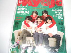 新品☆ちっこいMyoJo(ミョージョー)2016年1月号☆佐藤勝利/中島健人/Mr.KING♪♪