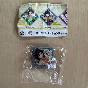 くら寿司 鬼滅の刃 オリジナルクッションチャーム 冨岡義勇