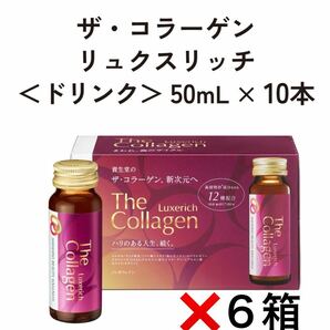 SHISEIDO Collagen コラーゲンドリンク　美容　新品　送料込　60本