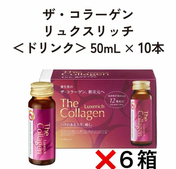 SHISEIDO Collagen コラーゲンドリンク　美容　新品　送料込　60本