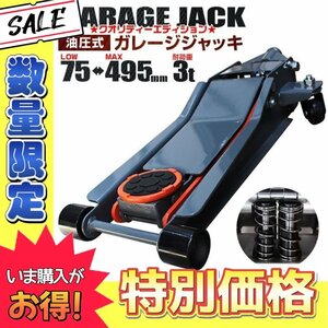 【数量限定】グレー 低床フロアジャッキ 3t スチール製 グリスニップル付 油圧式 ガレージジャッキ ローダウン 75 ⇔ 500mm デュアルポンプ