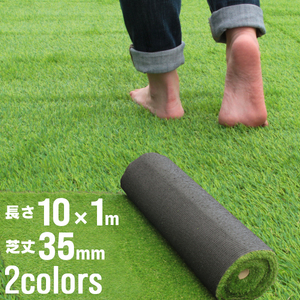 [ spring color ] real artificial lawn roll type 1m×10m lawn grass height 35mm lawn grass raw mat 2 layer structure . aqueous garden veranda gardening green . equipment ornament U character pin attaching 