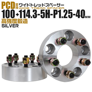 PCD変換 ワイドトレッドスペーサー Durax PCD100→114.3 5H-P1.25-40mm 5穴 ワイトレ スペーサー 変換スペーサー シルバー 銀