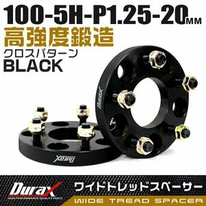 ワイドトレッドスペーサー 20mm PCD100-5H-M12×P1.25 5穴 ホイール ナット付 ワイドスペーサー ワイトレ 黒 ブラック 2枚 Durax 限定品