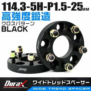 ワイドトレッドスペーサー 25mm PCD114.3-5H-M12×P1.5 5穴 ホイール ナット付 ワイドスペーサー ワイトレ 黒 ブラック 2枚 Durax 限定品