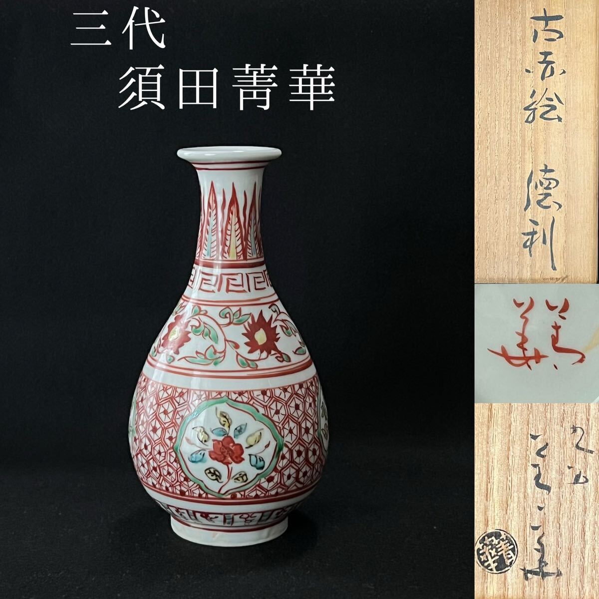 2025年最新】Yahoo!オークション -須田菁華(酒器)の中古品・新品 2025年最新】Yahoo!オークション -須田菁華(酒器)の中古品・新品