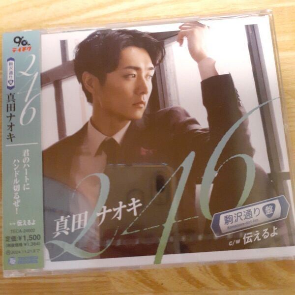 【CD】 真田ナオキ/246 (駒沢通り盤)