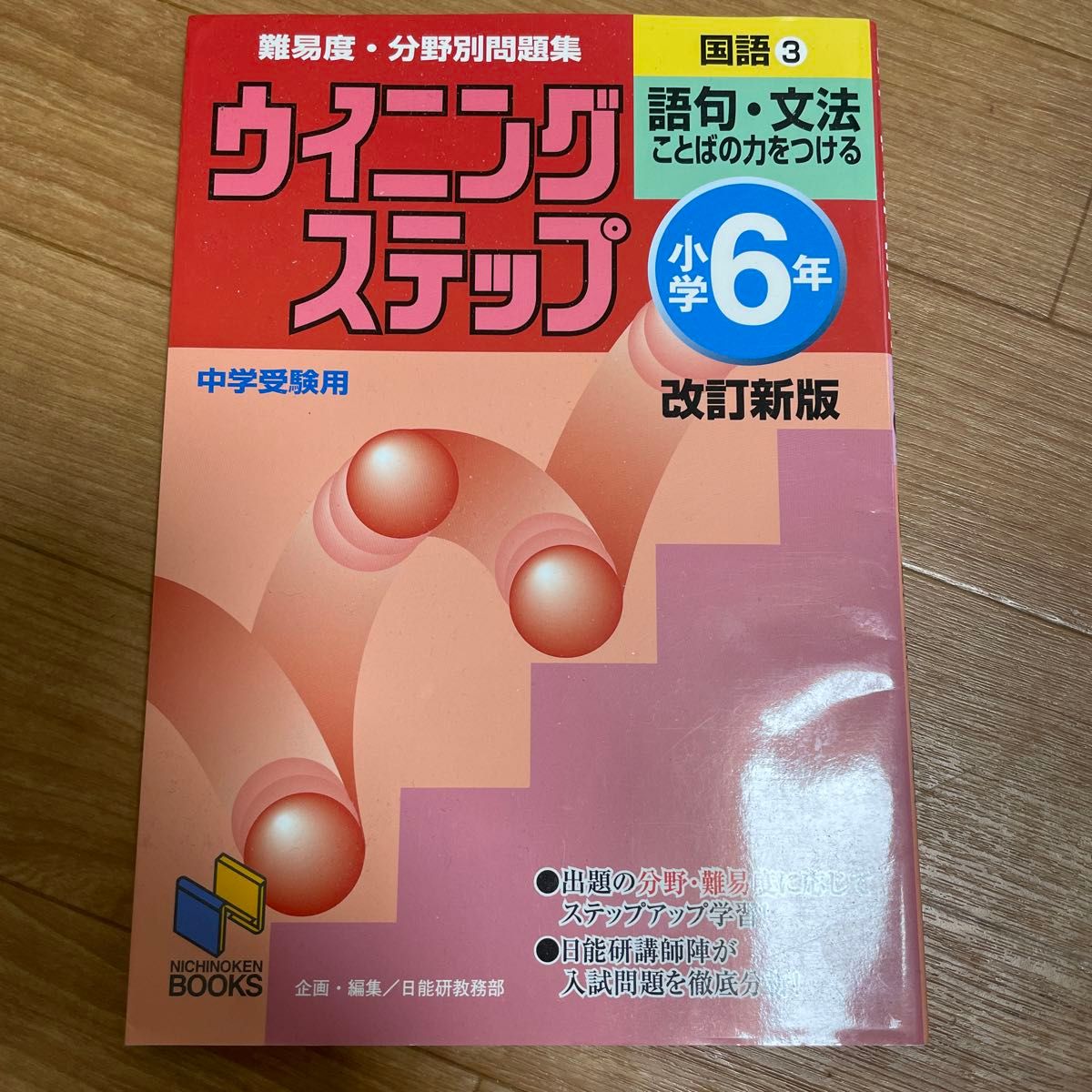 おまとめ割可能】【書き込み無し】ウイニングステップ 6年 算数 おまとめ割可能】【書き込み無し】ウイニングステップ 6年 算数