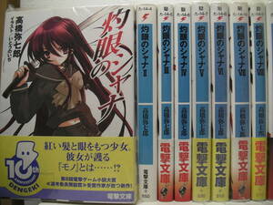 ◆◇◆【灼眼のシャナ】全22巻+0+SⅠ～Ⅲ◆全26冊◆高橋弥七郎