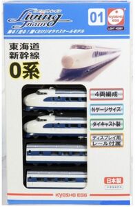 リビングトレイン 東海道新幹線 0系(ディスプレイレール付)