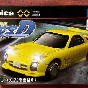 トミカプレミアム unlimited 12 頭文字D RX-7 (高橋啓介)