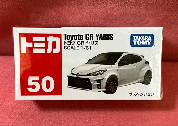 トミカ　50 トヨタ　GRヤリス