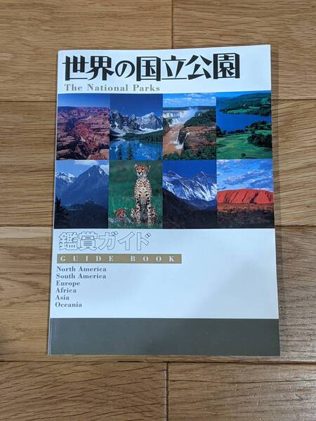 ユーキャン 世界の国立公園 鑑賞ガイド Page 128