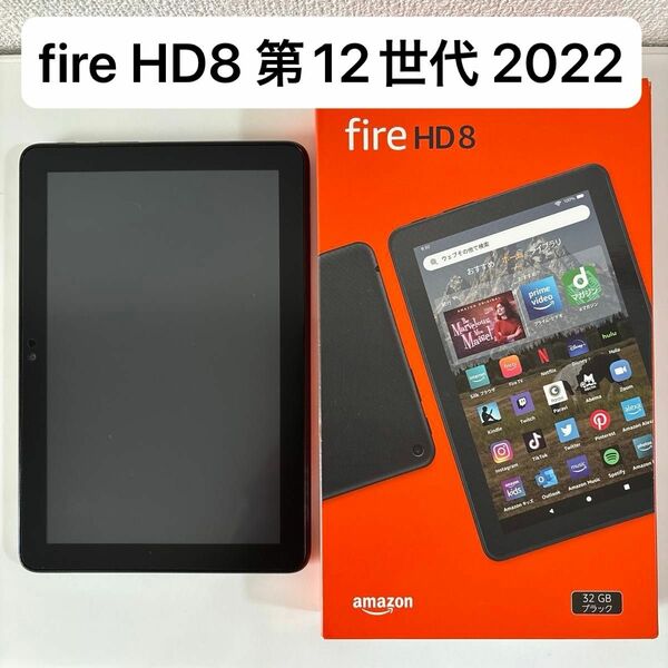 amazon Fire HD8 第12世代 2022年リリース 32GB