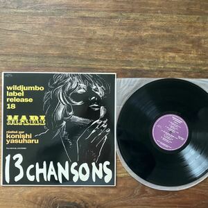 夏木マリ　mari 13 chansons LP レコード 小西康晴　jazz soul シャンソン　