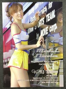 野田 真紀　GALS PARADISE 2003　085　スーパーグラフィック レースクイーン トレカトレーディングカード ギャルズパラダイス ギャルパラ