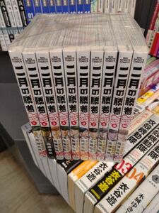 二月の勝者 1から10巻　全巻セット　24時間以内に発送
