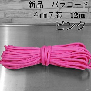 pala code pink 4mm 7 core approximately 12m hand made cloth rope handcraft 