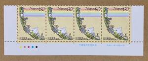 特殊切手　「日本学術会議50周年記念」　平成11年　1999年　80円切手（額面320円）