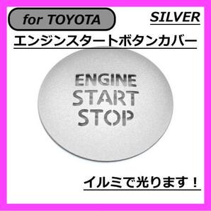 ◇送料無料◇TOYOTA◇エンジンスタートボタンカバー◇シルバー◇トヨタ◇ステッカー◇穴なし◇