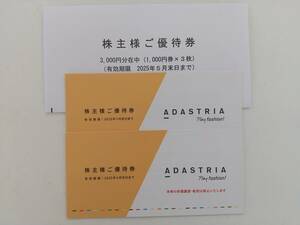 【即決・ネコポス込み】アダストリア株主優待券　最新 2025年5月まで