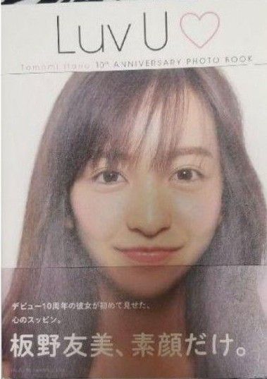 Luv U : Tomomi Itano 10th ANNIVERSARY P…