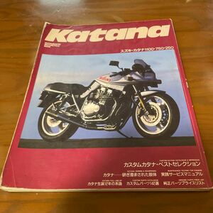 KATANA スズキ・カタナ 1100・750・250