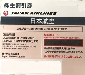 ●最新●JAL 株主優待券 株主割引券 日本航空 １枚●普郵料込●