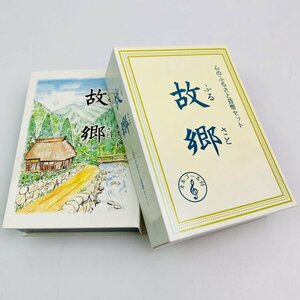 故郷 心のふるさと 貨幣セット オルゴール ブック型ケース 2009年 平成21年 額面666円 硬貨未使用 造幣局 童謡 昔 物語 保管品