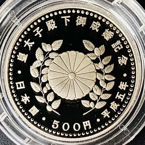 皇太子殿下御成婚記念 プルーフ貨幣セット 500円白銅貨幣 7.2g 1993年 平成5年 5百円 記念 白銅 貨幣 硬貨 コイン G1993k_1