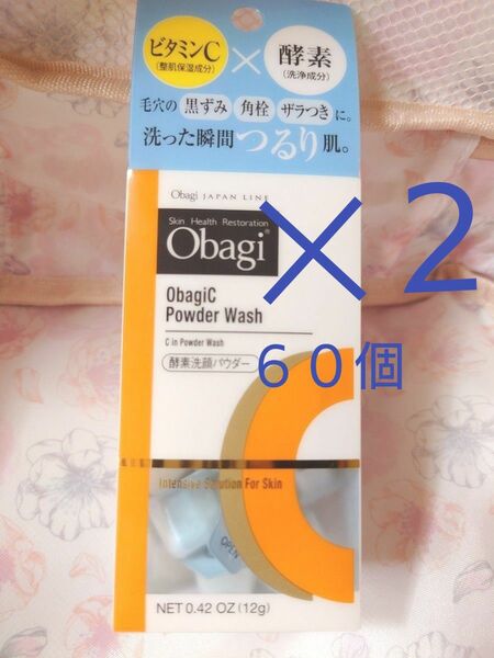 オバジC酵素洗顔パウダー ６０個