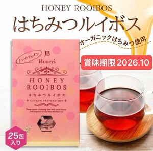 【はちみつルイボスティー】1箱（ティーバッグ25袋 ）JB Honey`s ハニー 蜂蜜　ノンカフェイン紅茶