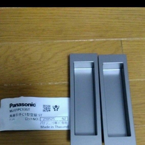 Panasonic/角座引手C1型 空錠 サテンシルバー(MJE1PC13ST)