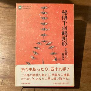  Япония . бумага ассоциация .. тысяч перо журавль . форма переиздание . описание NOABOOKS первая версия 