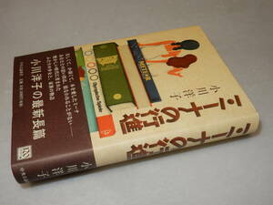 A3942〔即決〕署名(サイン)『ミーナの行進』小川洋子(中央公論新社)2006年初版・帯〔並/多少の痛み等が有ります。〕