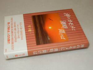 D1770〔即決〕識語署名(サイン)落款『沖のカモメに「潮時」聞けば』竹下健一(新風舎)2005年初版・帯〔並/多少の痛み等が有ります。〕